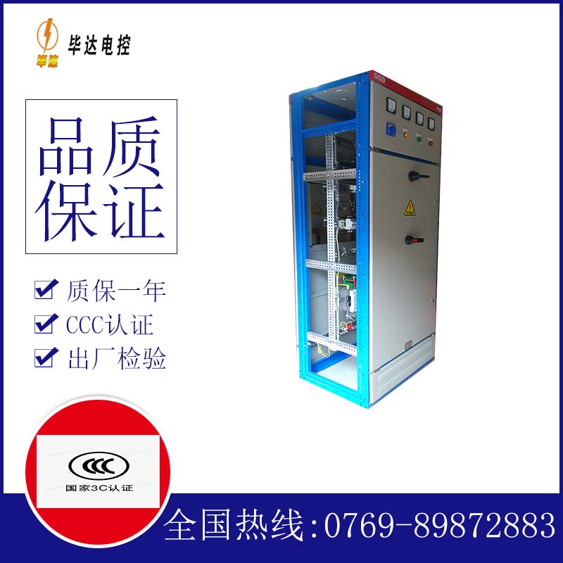 青秀GGD固定式开关柜
